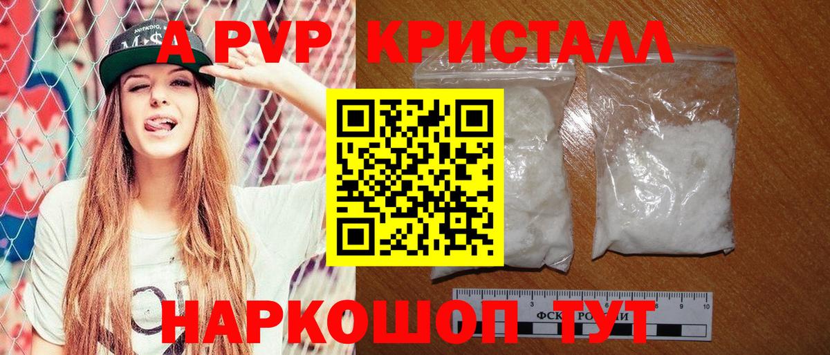 А ПВП кристаллы  Alfa_PVP кристаллы  APVP  Богородицк  Вход с VPN 