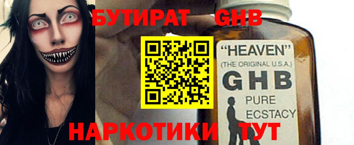 БУТИРАТ BDO  Богородицк 