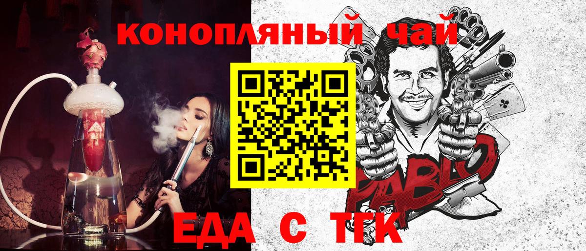 Еда ТГК конопля Богородицк