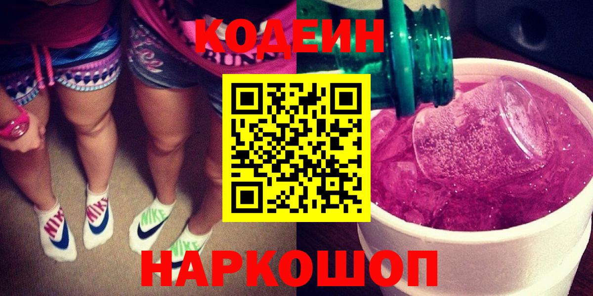 Богородицк  Кодеиновый сироп Lean напиток Lean (лин)  Codein Purple Drank  Вход с VPN 