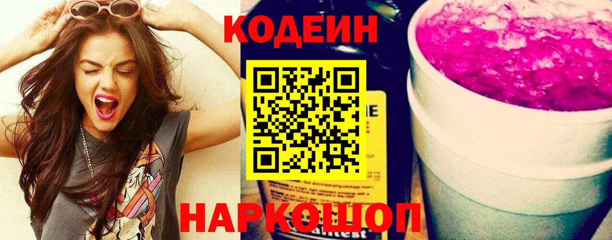 Кодеин напиток Lean (лин) Богородицк