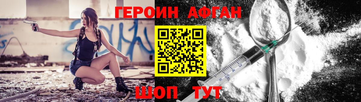 Героин Афган  Богородицк 