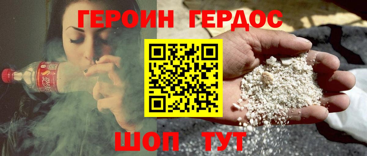 ГЕРОИН хмурый Богородицк