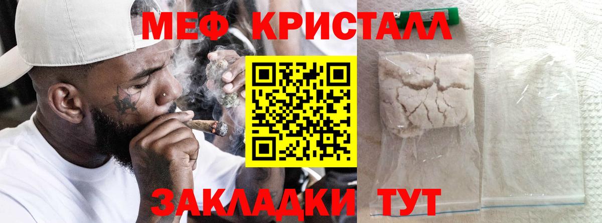 МЯУ-МЯУ  Меф  Богородицк  Мефедрон кристаллы  Меф 4 MMC 