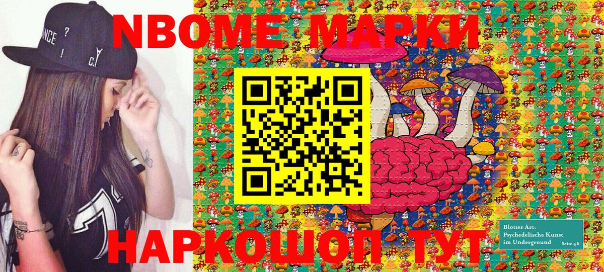 Марки 25I-NBOMe 1,5мг Богородицк